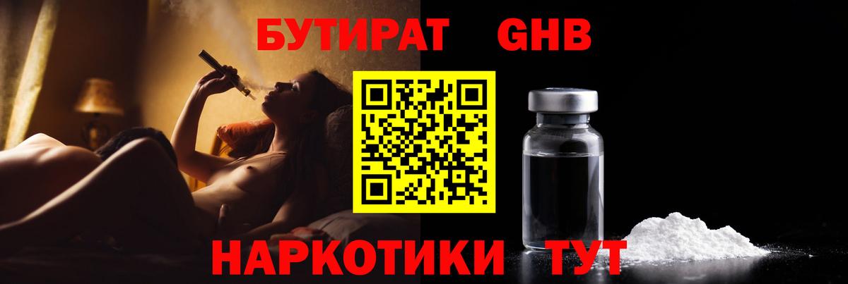 Бутират оксана  БУТИРАТ  Горячий Ключ  Вход с VPN 