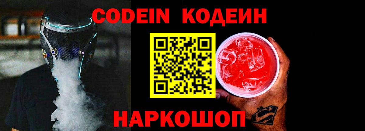 хочу   Кодеин Purple Drank  Вход с VPN  Горячий Ключ 