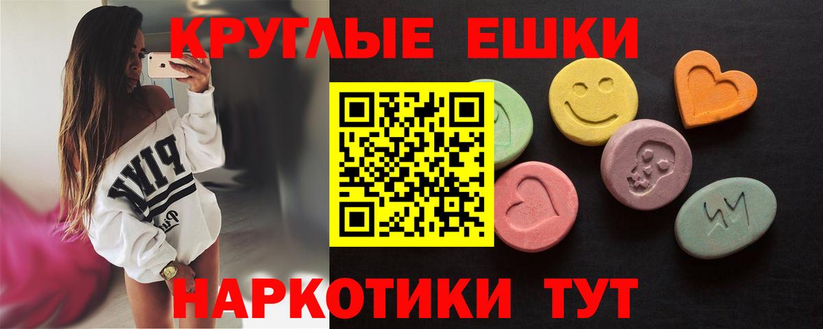 Экстази  ЭКСТАЗИ VHQ  Ecstasy mix  Вход с VPN  наркошоп  Горячий Ключ 