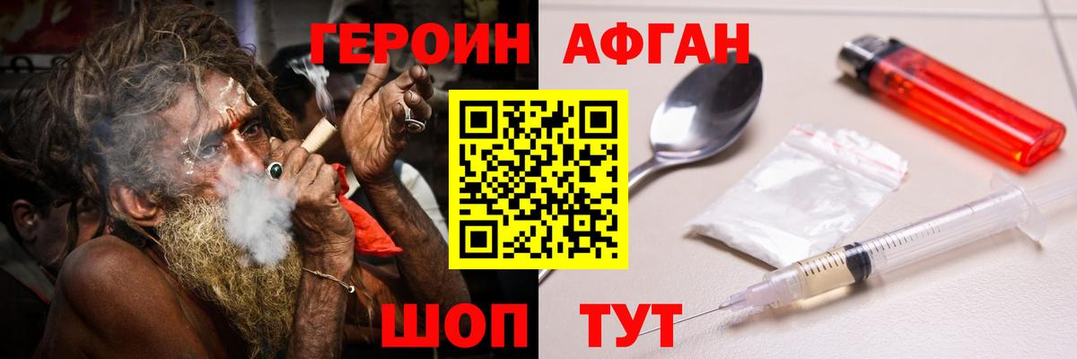 ГЕРОИН Heroin Горячий Ключ
