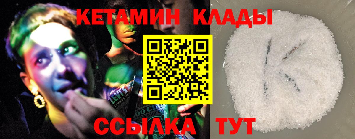 Горячий Ключ  Кетамин ketamine  Вход с VPN 