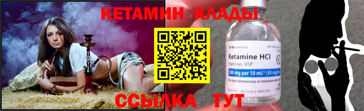 Кетамин VHQ Горячий Ключ