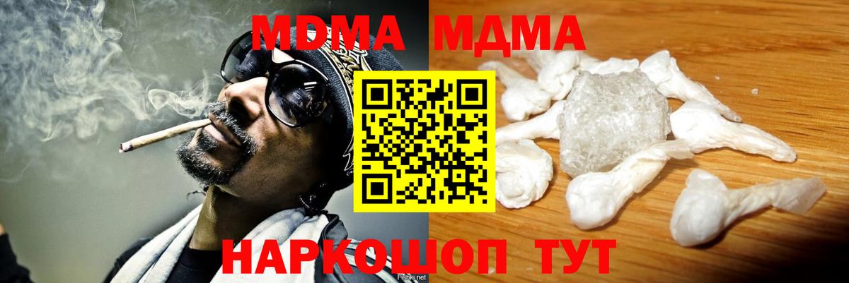 МДМА кристаллы  Вход с VPN  Горячий Ключ  МДМА Molly 