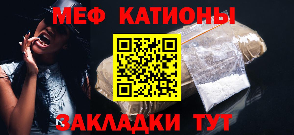 Меф мяу мяу  Горячий Ключ