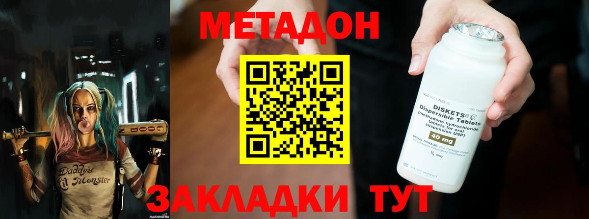   вход  Метадон VHQ  МЕТАДОН кристалл  Вход с VPN  Горячий Ключ 