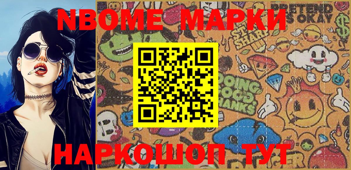 Марки N-bome 1500мкг Горячий Ключ