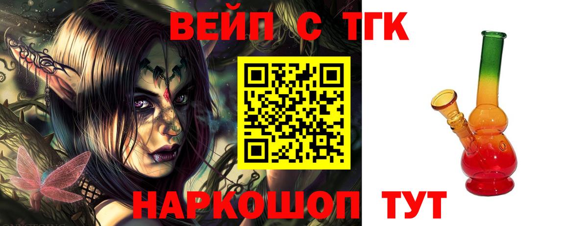 ТГК вейп с тгк Горячий Ключ