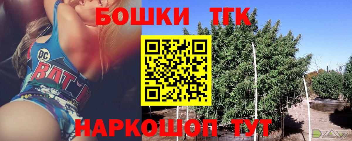 Горячий Ключ  Бошки Шишки THC 21%  Вход с VPN  Бошки Шишки тримм 